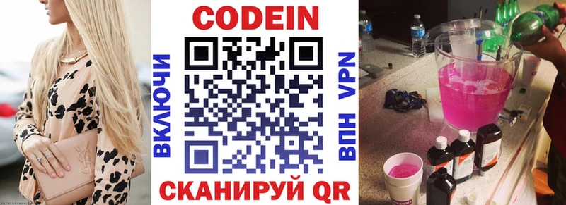 Кодеин напиток Lean (лин)  Купить где  Лиски 